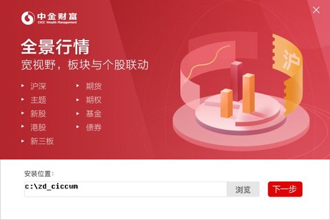 中金财富截图3