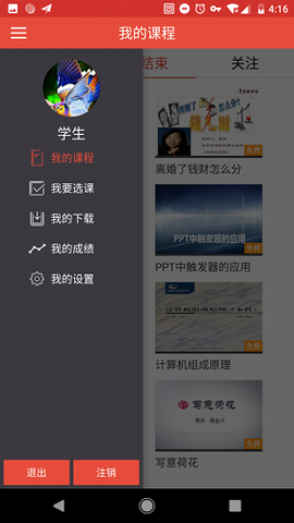 中关村学院在线截图3