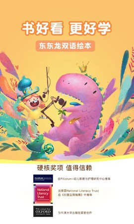 东东龙绘本故事截图2