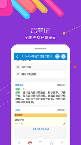 一级建造师-建筑工程截图2