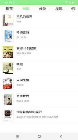 世界名著免费小说全集截图2