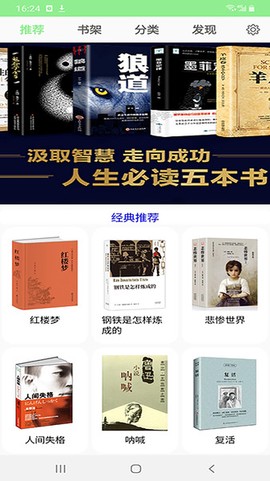 世界名著免费小说全集截图3
