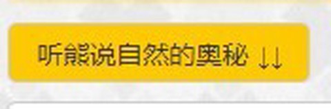 与熊论道[图6]