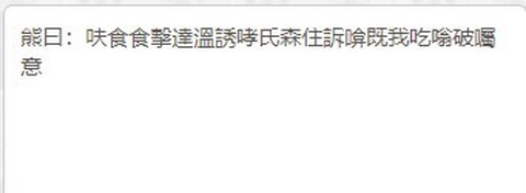 与熊论道[图7]
