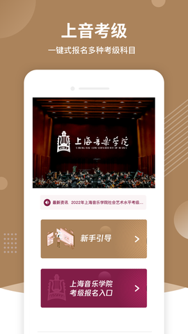 上音考级截图2