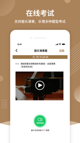 上音考级截图3
