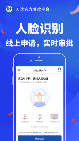 万达普惠截图1