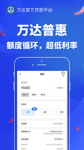 万达普惠截图2