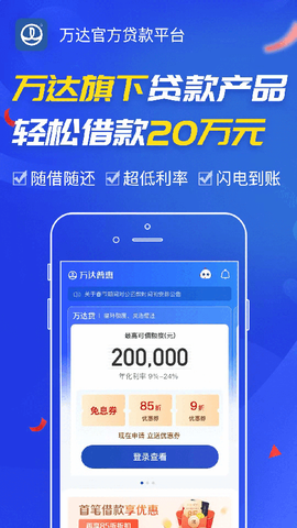 万达普惠截图3
