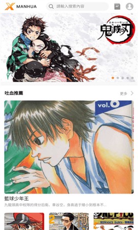 x漫画截图1