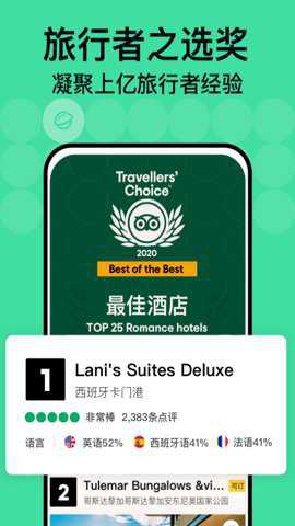 Tripadvisor猫途鹰截图2
