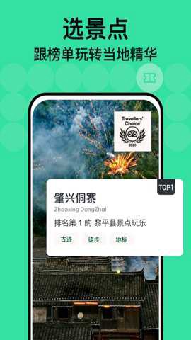 Tripadvisor猫途鹰截图3