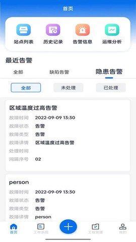 i运维助手截图1