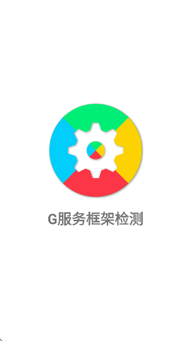 G服务框架检测[图1]
