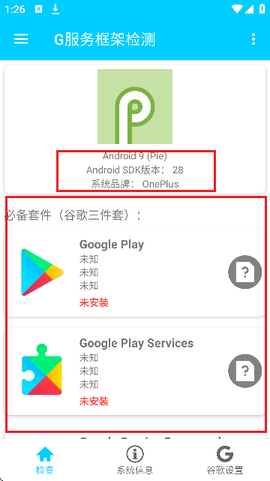 G服务框架检测[图3]