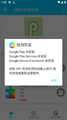 G服务框架检测截图3