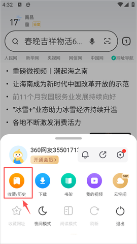 360浏览器安装包[图4]
