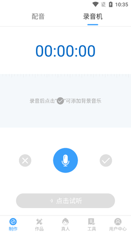 AI配音神器截图1