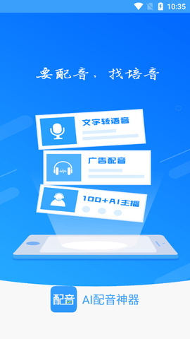AI配音神器截图2
