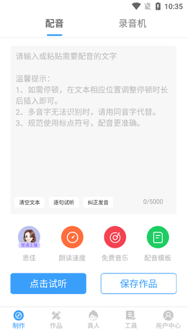AI配音神器截图3