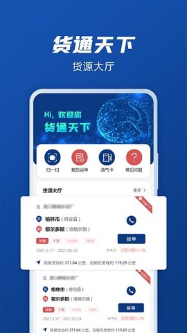 货通天下截图1