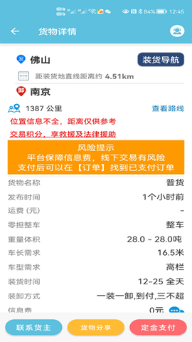 货想车司机截图3