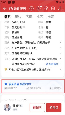 贝壳找房[图4]