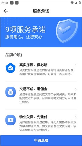 贝壳找房[图5]