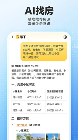贝壳找房截图1