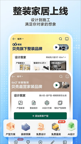 贝壳找房截图2