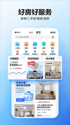 贝壳找房截图3