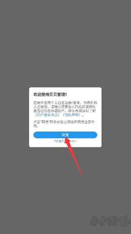 贝贝管理[图1]