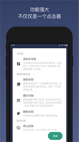 贝利自动点击器[图1]