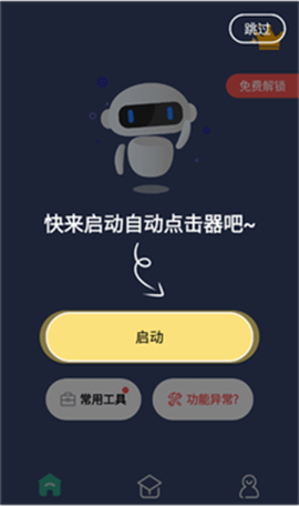 贝利自动点击器[图2]