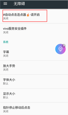 贝利自动点击器[图3]