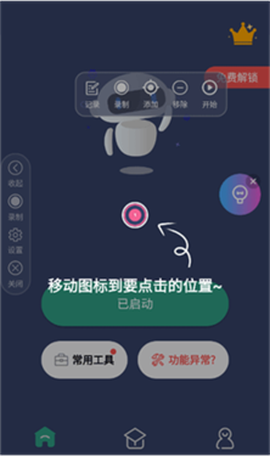 贝利自动点击器[图4]