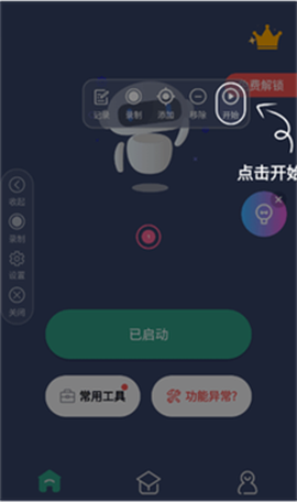 贝利自动点击器[图5]