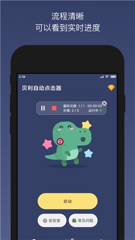 贝利自动点击器截图1