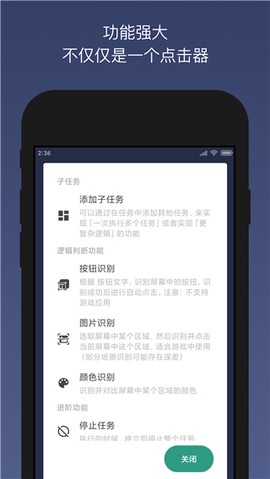 贝利自动点击器截图2
