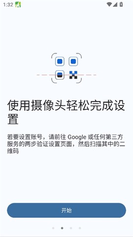 谷歌验证器下载app截图3