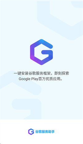 谷歌服务助手[图1]