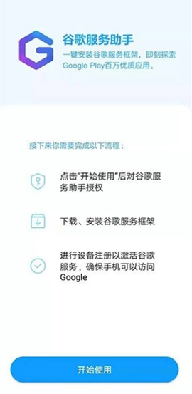 谷歌服务助手[图2]