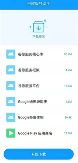 谷歌服务助手[图3]