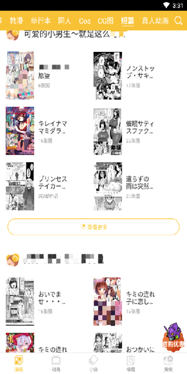 谜妹漫画最新版截图2