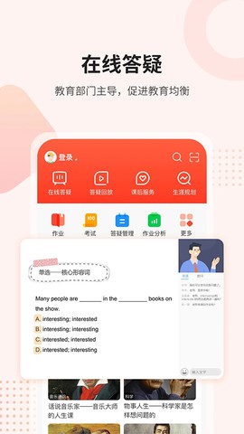 课后网截图3