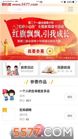 诵读帮截图1