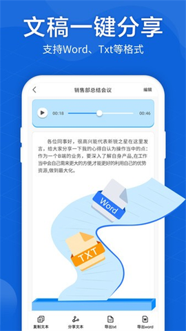 语音转文字大师[图1]