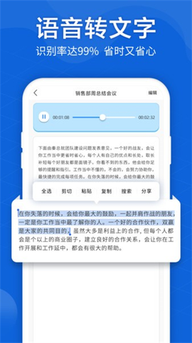 语音转文字大师[图2]