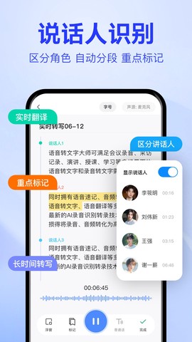 语音转文字大师截图1