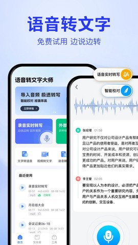 语音转文字大师截图3